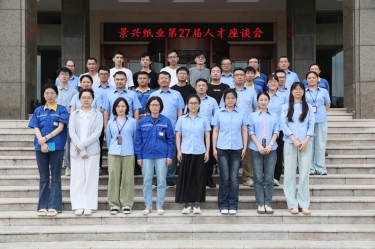 人才引領話傳承 雙節(jié)同慶共筑夢 | 記景興紙業(yè)第27屆人才聯(lián)誼系列活動