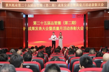 匠心鑄品質 創(chuàng)新促發(fā)展 | 2025年質量月活動紀實