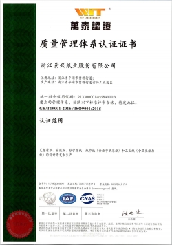 ISO9001質(zhì)量管理體系認證證書中文