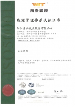 GB/T23331能源管理體系認證證書中文