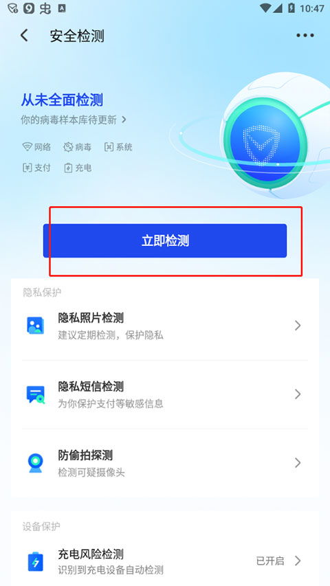 騰訊手機(jī)管家Pro版 守護(hù)您的數(shù)字生活新選擇