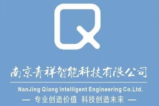 南京青祥智能科技 深耕網(wǎng)絡(luò)與信息安全軟件，筑牢數(shù)字時(shí)代的安全防線